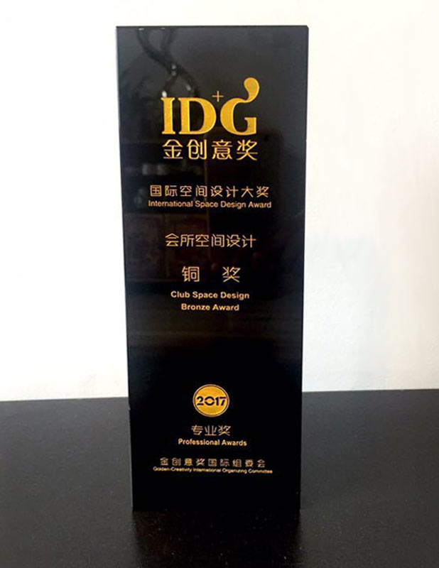 ID+G 金创意国际空间设计大奖